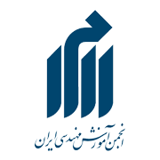 آرم انجمن آموزش مهندسی ایران