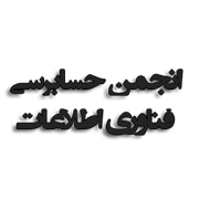 آرم حسابرسی فناوری اطلاعات ایران