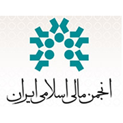 آرم انجمن مالی اسلامی ایران