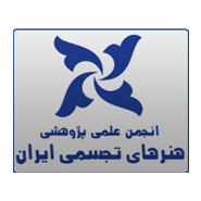 آرم انجمن هنرهای تجسمی ایران