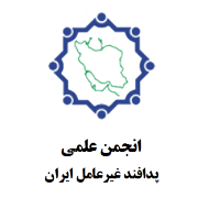 انجمن پدافند غیرعامل ایران