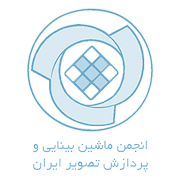 آرم انجمن ماشین بینائی و پردازش تصویر ایران