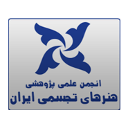 آرم انجمن هنرهای تجسمی ایران