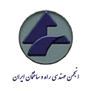 آرم انجمن مهندسی راه و ساختمان ایران